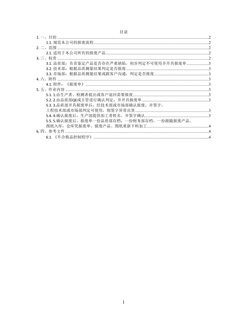 思维导图简洁产品报废流程XMind模板