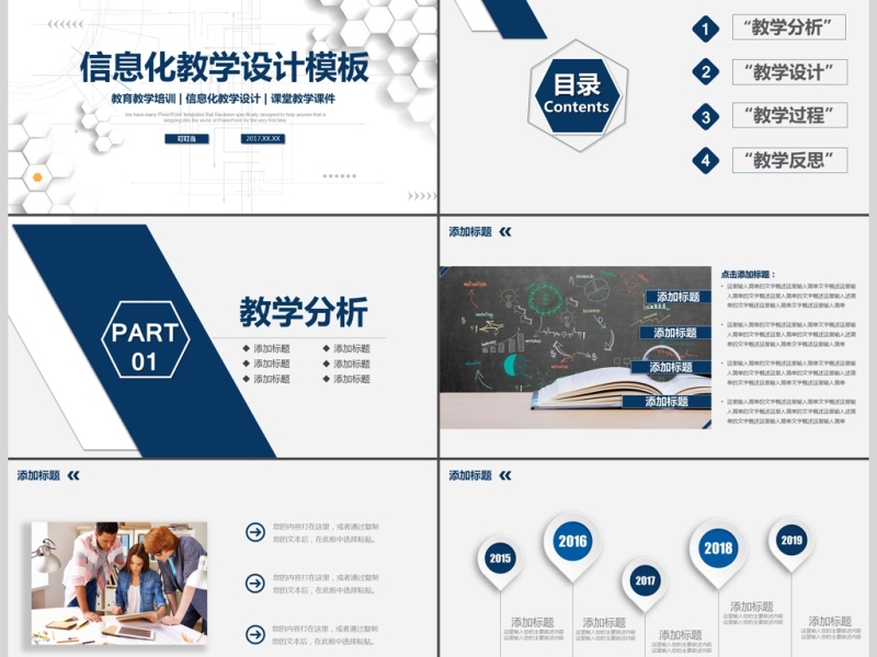 2017立体信息化教学设计PPT说课模板