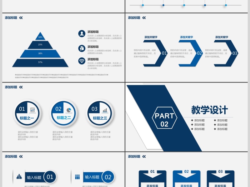 2017立体信息化教学设计PPT说课模板