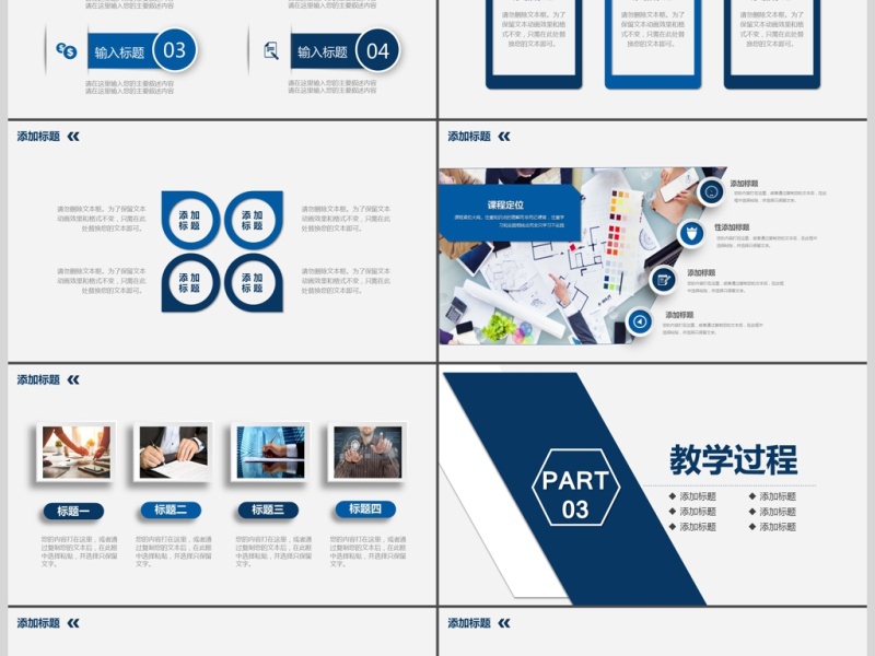 2017立体信息化教学设计PPT说课模板