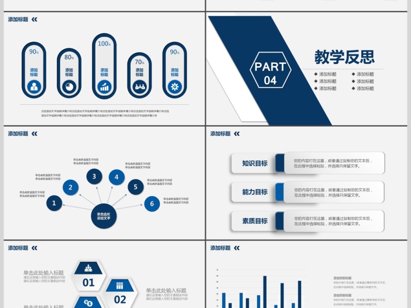 2017立体信息化教学设计PPT说课模板