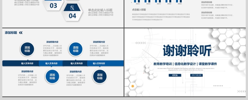 2017立体信息化教学设计PPT说课模板