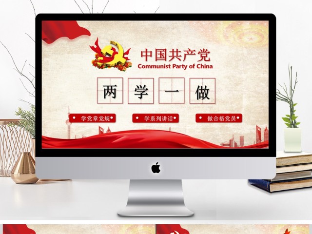 两学一做学习教育常态化制度化应知应会ppt 两学一做学习教育常态化制度化应知应会ppt