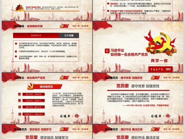 两学一做学习教育常态化制度化应知应会ppt 两学一做学习教育常态化制度化应知应会ppt