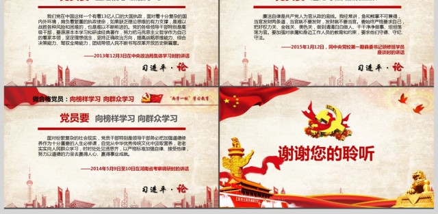 两学一做学习教育常态化制度化应知应会ppt 两学一做学习教育常态化制度化应知应会ppt