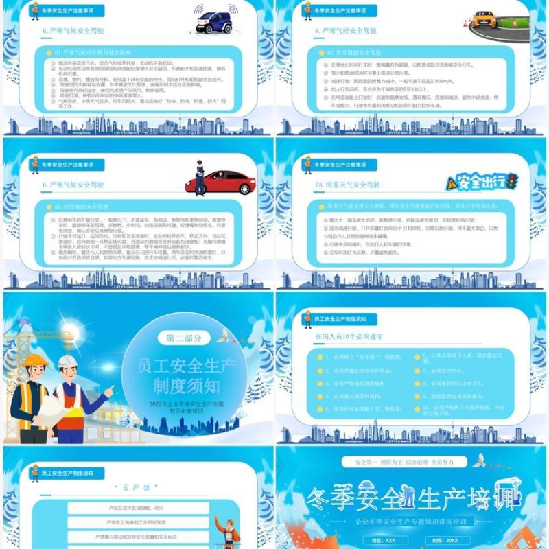 蓝色卡通风冬季安全生产培训PPT模板