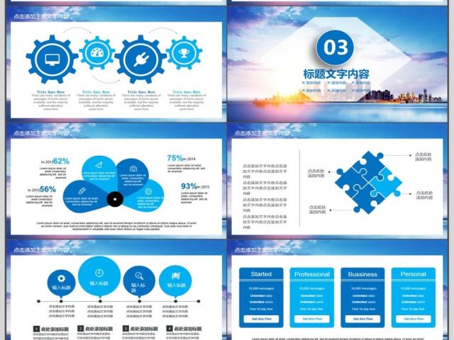 赢战2018总结计划动态PPT 赢战2018总结计划动态PPT