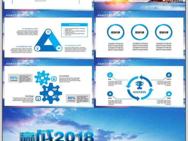 赢战2018总结计划动态PPT 赢战2018总结计划动态PPT