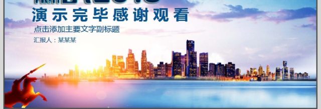 赢战2018总结计划动态PPT 赢战2018总结计划动态PPT
