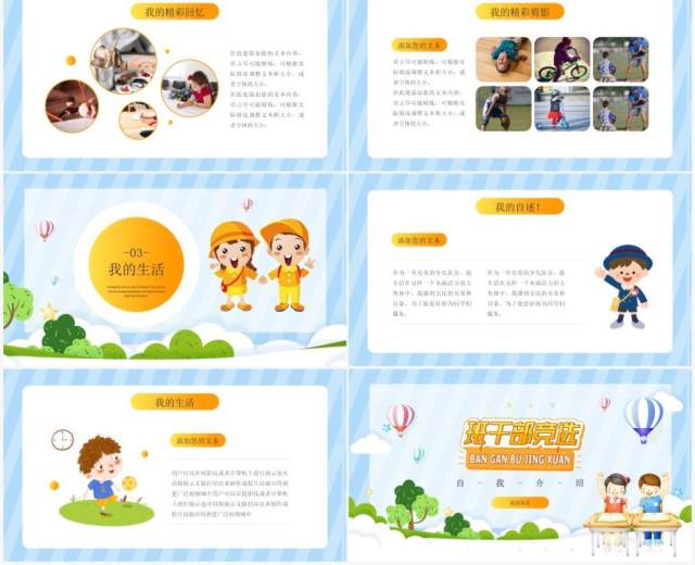 蓝色卡通风班干部竞选演讲介绍PPT模板 蓝色卡通风班干部竞选演讲介绍PPT模板