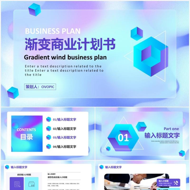 渐变公司企业商业计划书通用PPT模板