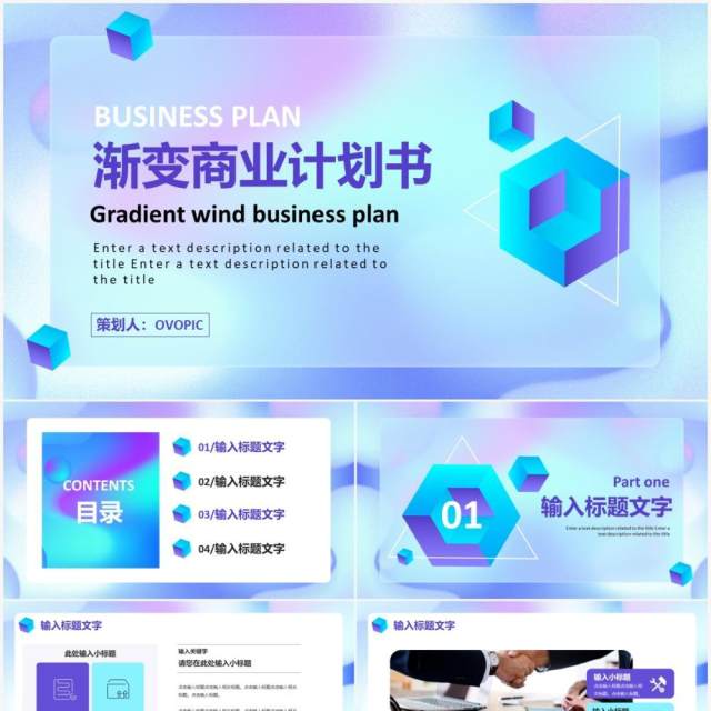 渐变公司企业商业计划书通用PPT模板