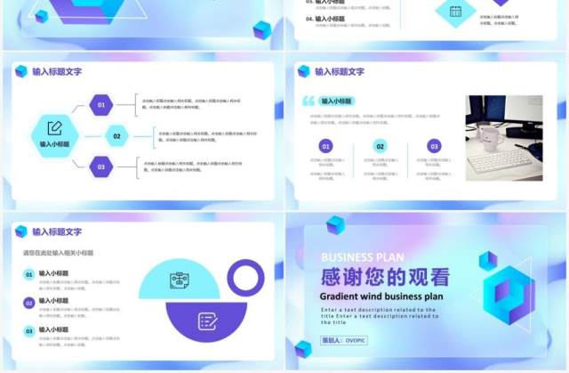 渐变公司企业商业计划书通用PPT模板