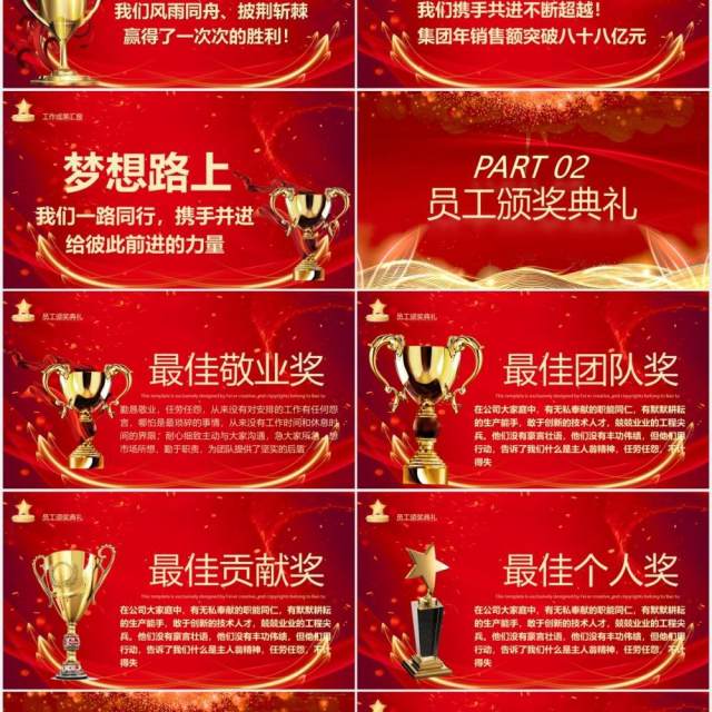 红色中国风企业荣誉之夜颁奖典礼PPT模板 红色中国风企业荣誉之夜颁奖典礼PPT模板