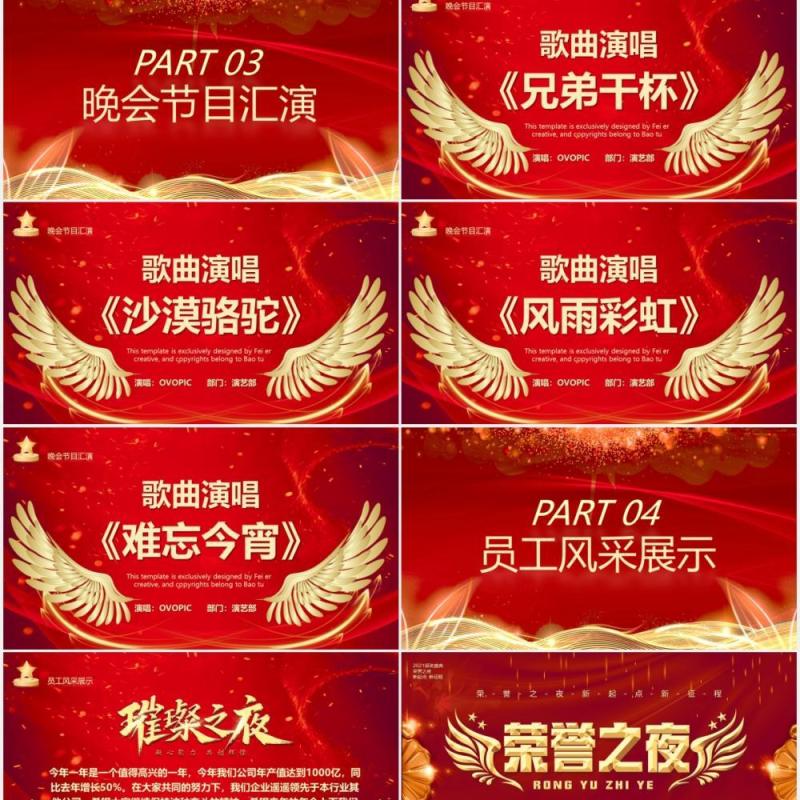 红色中国风企业荣誉之夜颁奖典礼PPT模板