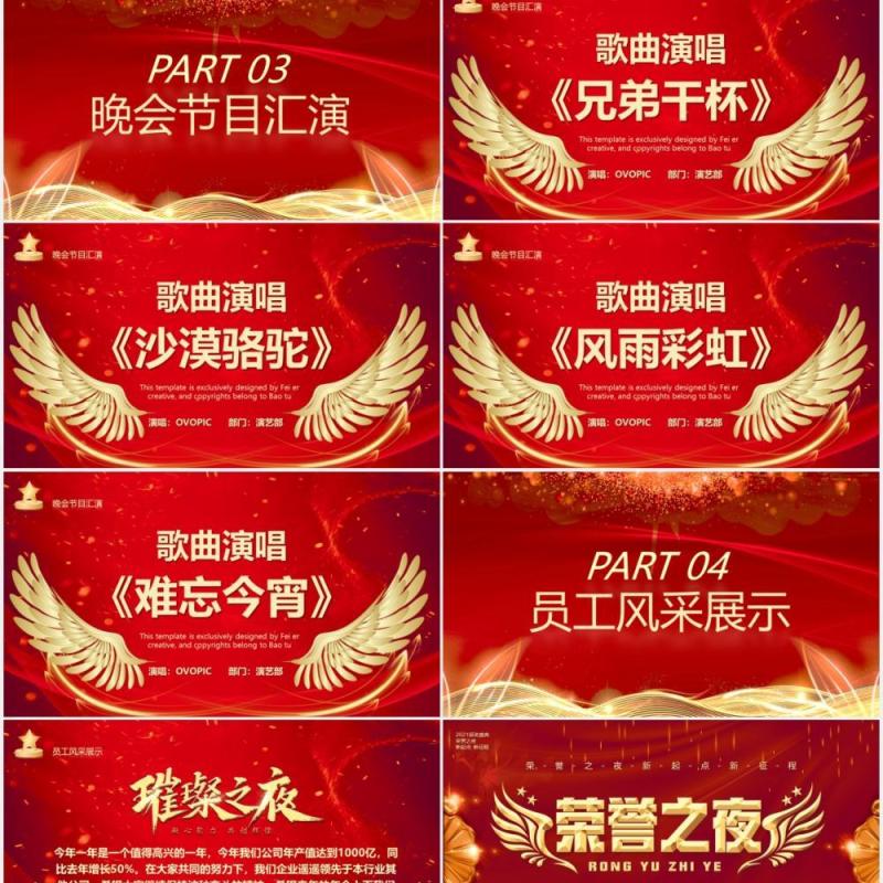 红色中国风企业荣誉之夜颁奖典礼PPT模板