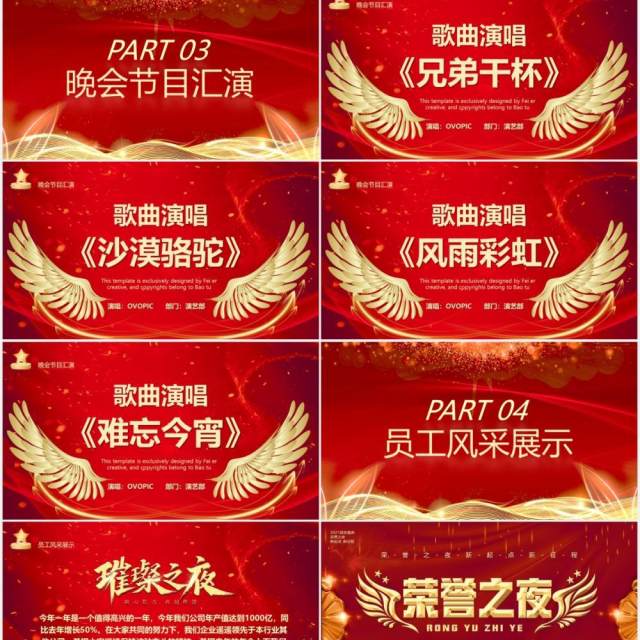 红色中国风企业荣誉之夜颁奖典礼PPT模板 红色中国风企业荣誉之夜颁奖典礼PPT模板