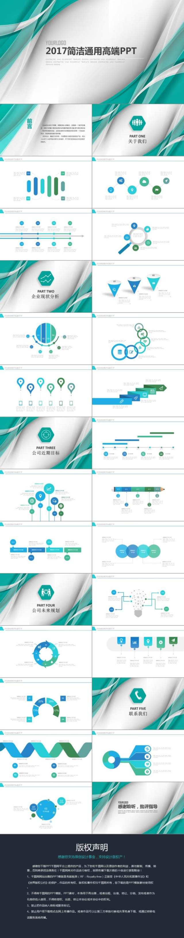 商务通用总结计划公司简介创业计划书PPT 商务通用总结计划公司简介创业计划书PPT