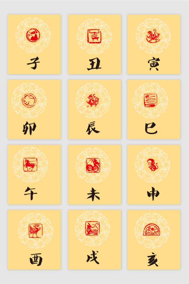 十二时辰生肖字体矢量素材 十二时辰生肖字体矢量素材