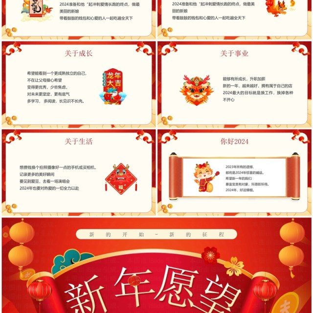 红色国潮风龙年新年愿望PPT模板 红色国潮风龙年新年愿望PPT模板
