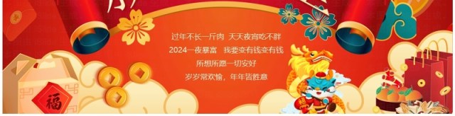 红色国潮风龙年新年愿望PPT模板 红色国潮风龙年新年愿望PPT模板