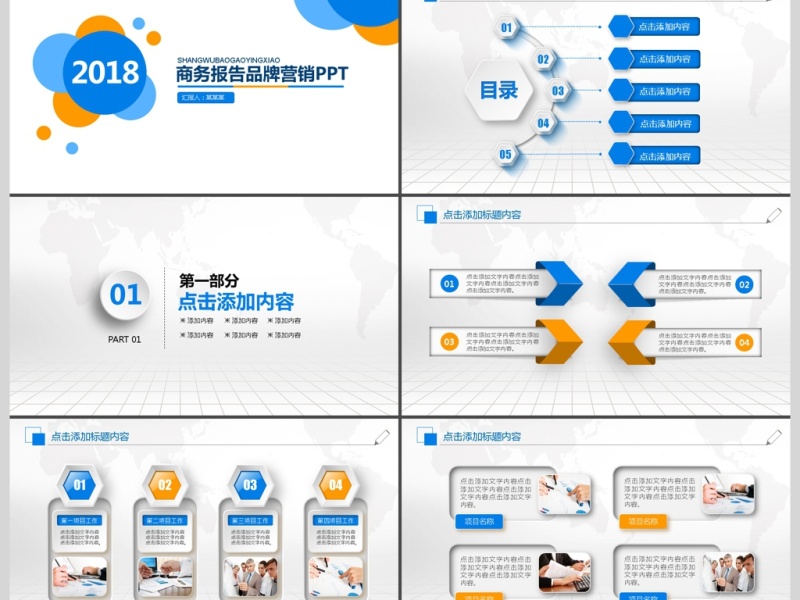 商务报告推广营销策划项目动态PPT模板