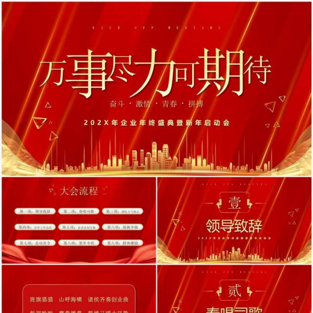 红色大气商务风2023年年终盛典PPT模板 红色大气商务风2023年年终盛典PPT模板