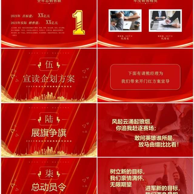 红色大气商务风2023年年终盛典PPT模板 红色大气商务风2023年年终盛典PPT模板