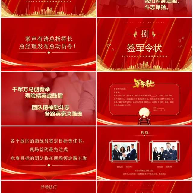 红色大气商务风2023年年终盛典PPT模板 红色大气商务风2023年年终盛典PPT模板