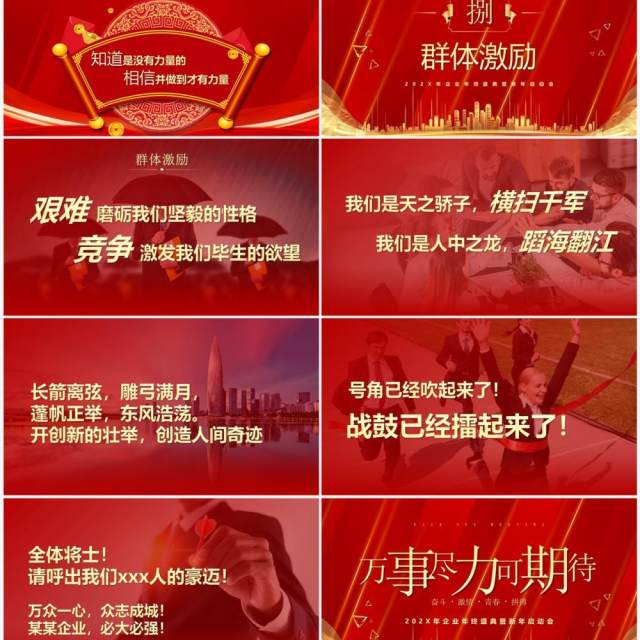 红色大气商务风2023年年终盛典PPT模板 红色大气商务风2023年年终盛典PPT模板