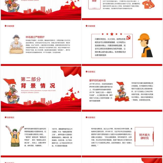 牢记使命艰苦创业绿色发展三代塞罕坝人接力打造生态文明建设的生动实践动态PPT模板 牢记使命艰苦创业绿色发展三代塞罕坝人接力打造生态文明建设的生动实践动态PPT模板