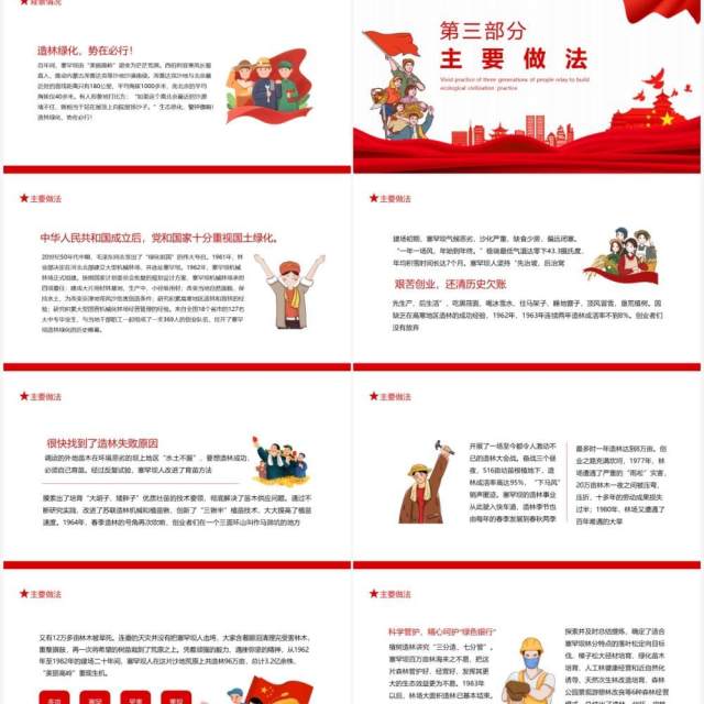牢记使命艰苦创业绿色发展三代塞罕坝人接力打造生态文明建设的生动实践动态PPT模板 牢记使命艰苦创业绿色发展三代塞罕坝人接力打造生态文明建设的生动实践动态PPT模板