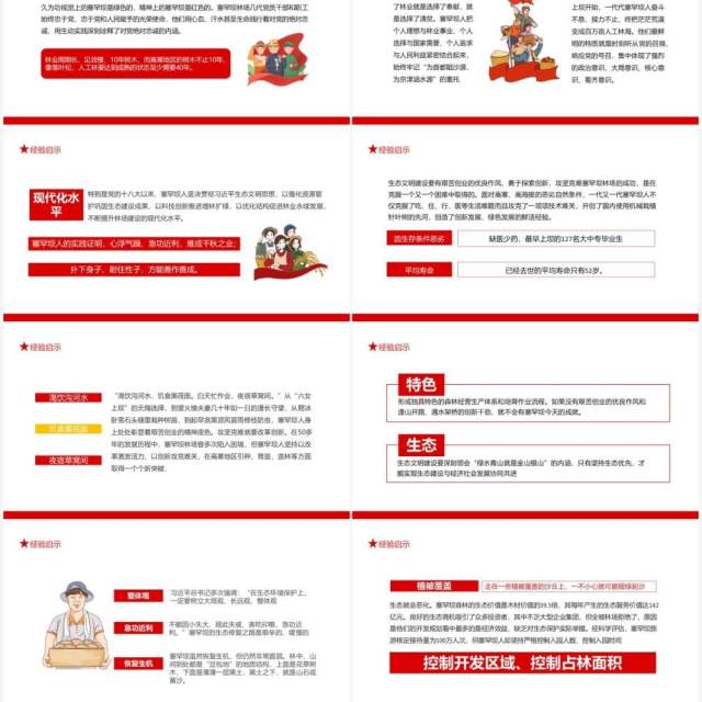 牢记使命艰苦创业绿色发展三代塞罕坝人接力打造生态文明建设的生动实践动态PPT模板 牢记使命艰苦创业绿色发展三代塞罕坝人接力打造生态文明建设的生动实践动态PPT模板