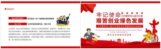 牢记使命艰苦创业绿色发展三代塞罕坝人接力打造生态文明建设的生动实践动态PPT模板 牢记使命艰苦创业绿色发展三代塞罕坝人接力打造生态文明建设的生动实践动态PPT模板