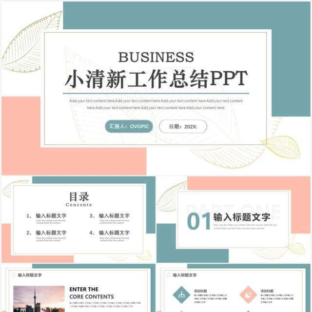 小清新简约工作总结通用PPT模板 小清新简约工作总结通用PPT模板