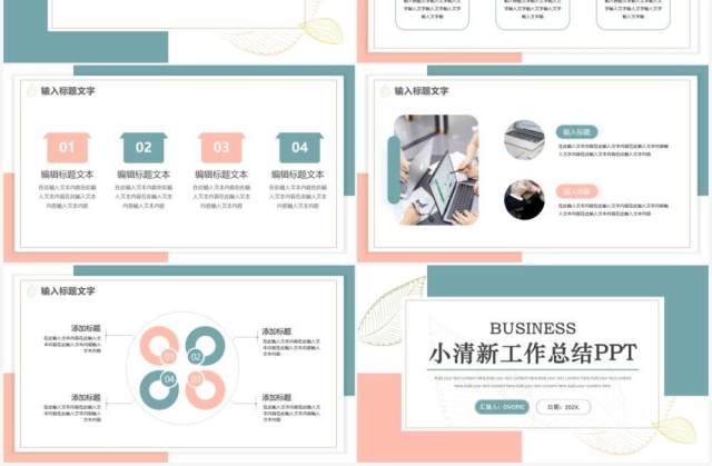 小清新简约工作总结通用PPT模板 小清新简约工作总结通用PPT模板
