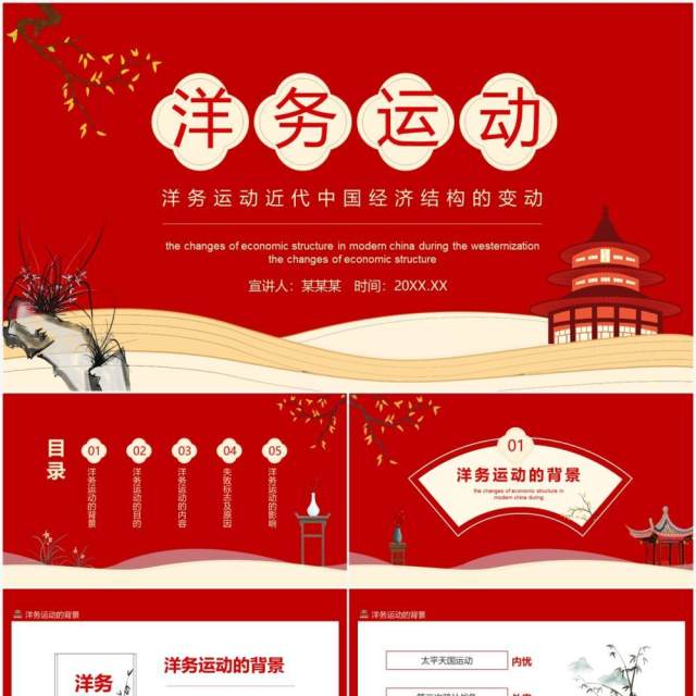 红色洋务运动近代中国经济结构的变动动态PPT模板 红色洋务运动近代中国经济结构的变动动态PPT模板