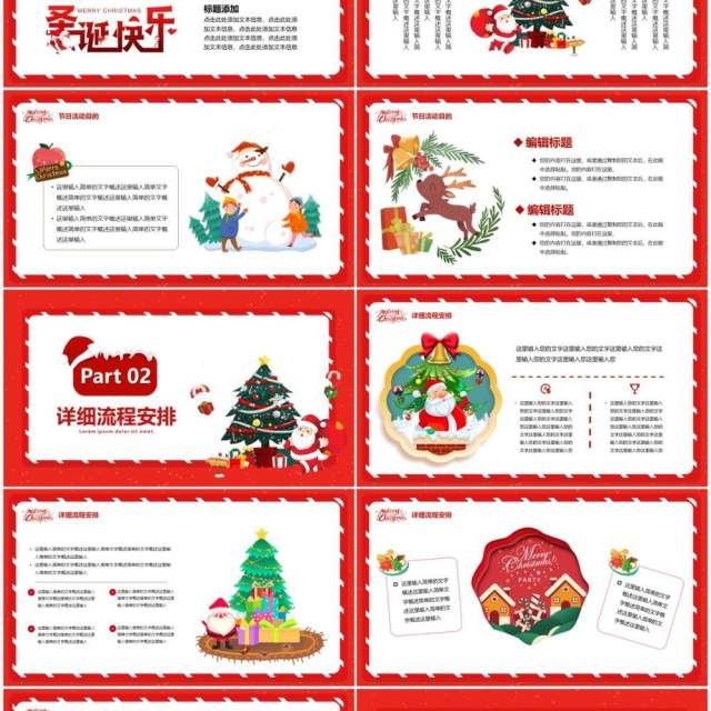 红色卡通快乐圣诞节活动策划PPT模板 红色卡通快乐圣诞节活动策划PPT模板