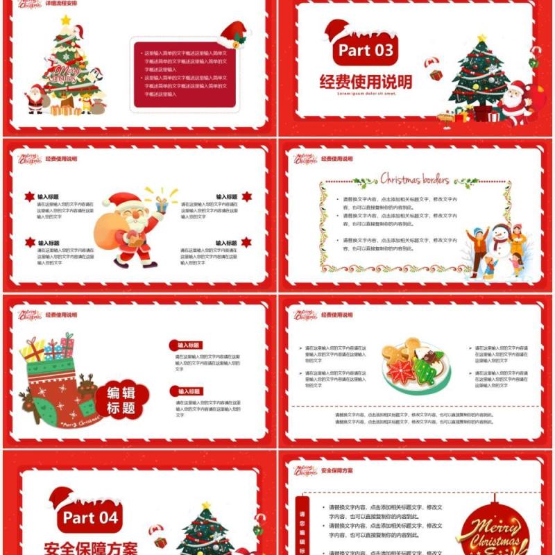 红色卡通快乐圣诞节活动策划PPT模板