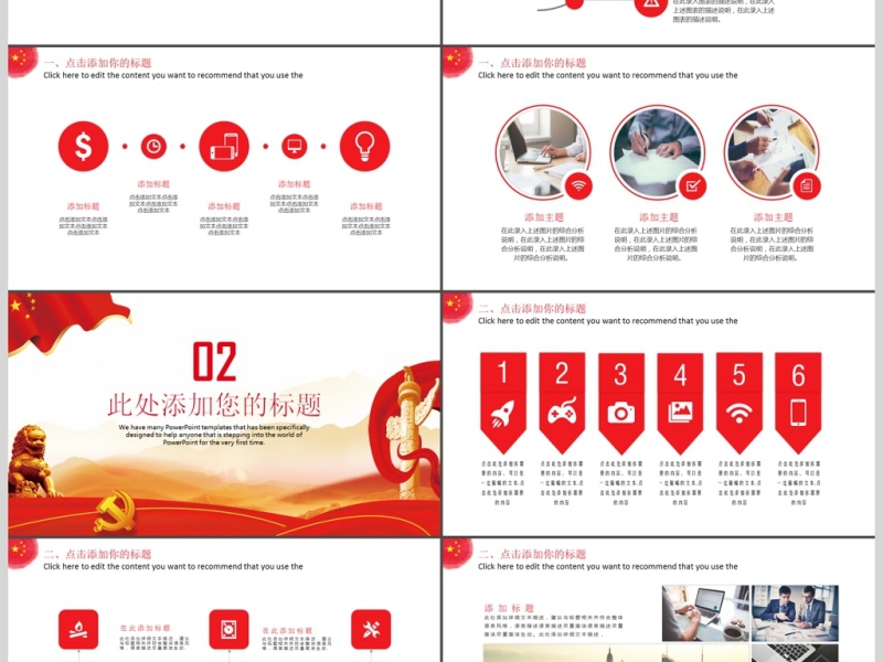 大气党政党建通用PPT模板