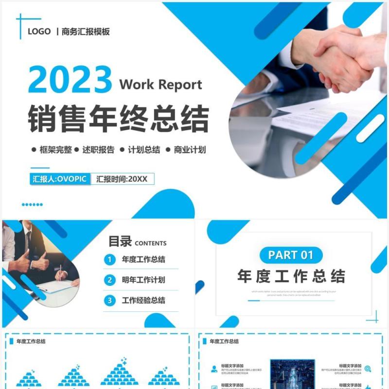蓝色商务风2023销售年终总结PPT模板