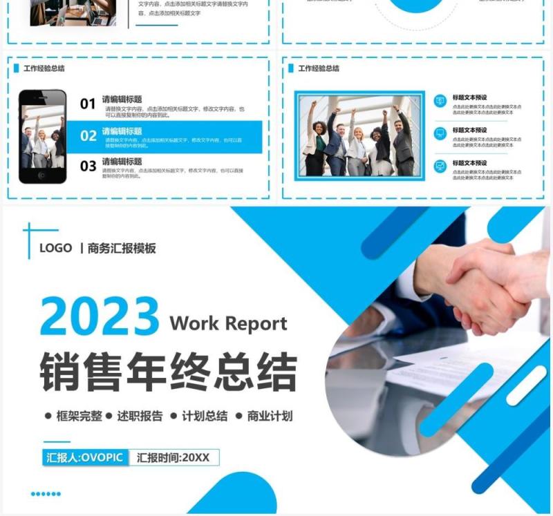 蓝色商务风2023销售年终总结PPT模板