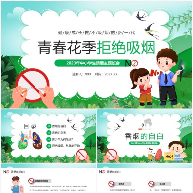 绿色卡通风青春花季拒绝吸烟PPT模板 绿色卡通风青春花季拒绝吸烟PPT模板
