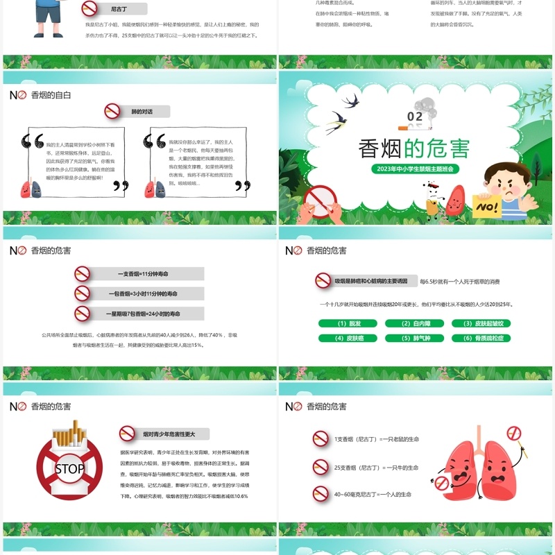 绿色卡通风青春花季拒绝吸烟PPT模板