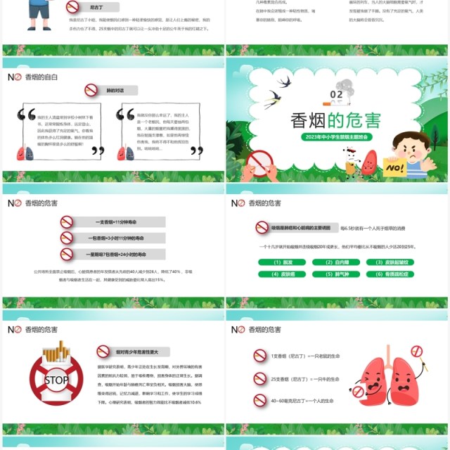 绿色卡通风青春花季拒绝吸烟PPT模板