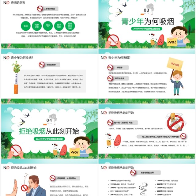 绿色卡通风青春花季拒绝吸烟PPT模板 绿色卡通风青春花季拒绝吸烟PPT模板