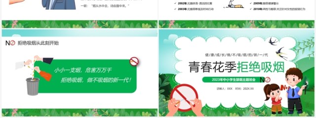 绿色卡通风青春花季拒绝吸烟PPT模板 绿色卡通风青春花季拒绝吸烟PPT模板