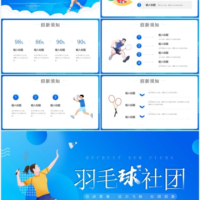 蓝色插画风羽毛球社团招新PPT模板 蓝色插画风羽毛球社团招新PPT模板