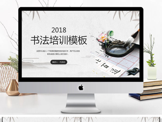 2018书法培训PPT模板 2018书法培训PPT模板
