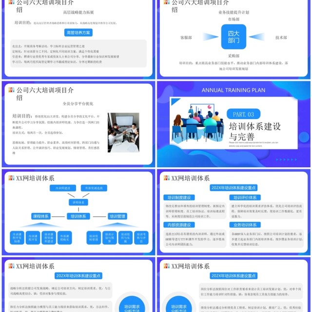 蓝色插画风年度培训计划PPT模板